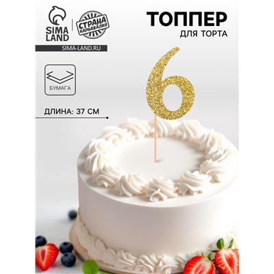 Топпер в торт «6», цвет золото