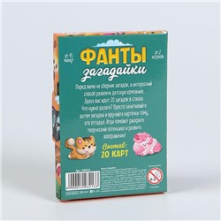 Игра весёлая фанты «Загадайки»