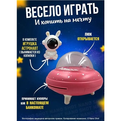 Интерактивная музыкальная копилка для денег Летающая тарелка/НЛО, розовая