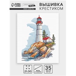 Вышивка крестиком «Маяк в море», набор для творчества, 21×30 см