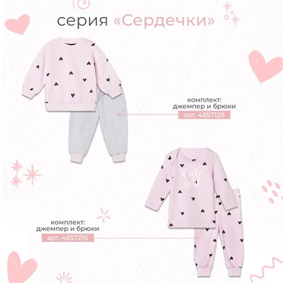 Комплект: джемпер и брюки Крошка Я «Сердечки», цвет розовый/серый, рост 62-68 см