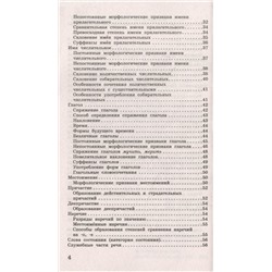 ОГЭ. Русский язык в таблицах и схемах для подготовки к ОГЭ. 5-9 классы: Ирина Текучева
