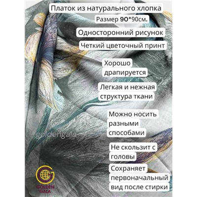 Платок женский из хлопка премиум Артикул: СУ2503/5