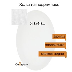 Холст на подрамнике овальный, хлопок 100%, грунт акриловый, 1.5×30×40 см, мелкозернистый, 280 г/м²