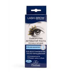 Флоресан LASH&BROW Сыворотка - активатор роста ресниц и бровей EYELASH BOOSTER, 9мл (Ф-541)