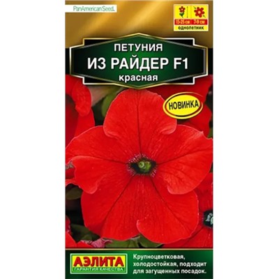 Семена Петуния Из райдер F1 красная, арт.: 12263