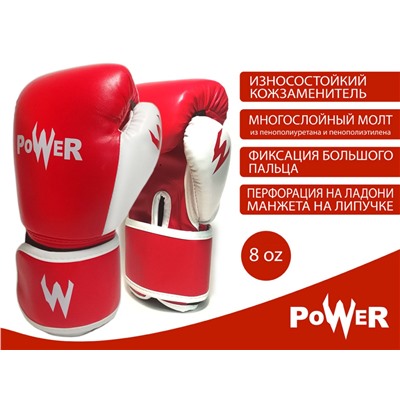 Перчатки боксёрские 8 oz.: POW-BZ-К8#