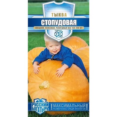Семена Тыква Стопудовая, арт.: 73466