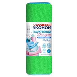 Микрофибра полотенца Эконом smart 30х40 80*20 №3