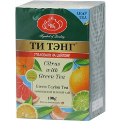 ТИ ТЭНГ. Зеленый чай. Цитрус 100 гр. карт.пачка