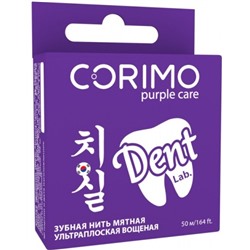 CORIMO Зубная нить Ультраплоская PURPLE CARE 50м