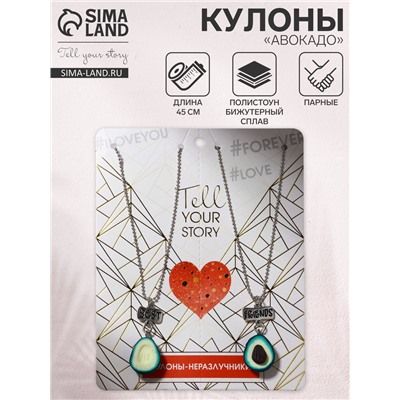Кулоны парные на цепочке «Авокадо», надпись best friends, зелёные, коричневые в чернёном серебре, 45 см