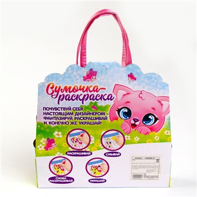 Сумка-раскраска «Милые питомцы», с фломастерами