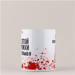Кружка керамическая с сублимацией «Моя кружка», 320 мл
