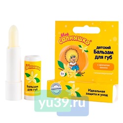 Бальзам для губ Моё солнышко Ваниль, 2,8 гр.