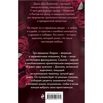 Диего Дон Валенсия. Страсть, еда и фламенко
