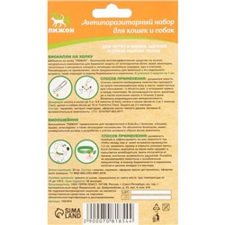 Набор от паразитов «Пижон» для кошек и собак (ошейник 35 см + биокапли 2×1 мл)