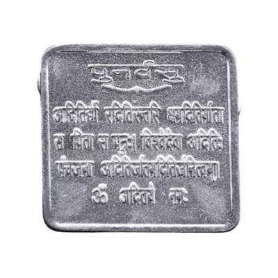 Пунарвасу Накшатра Янтра, Silver Punarvasu Nakshatra Yantra, произв. Astroscience