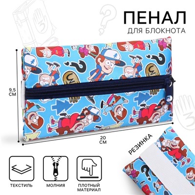 Пенал мягкий, 1 отделение, 95×200 мм, с резинкой, «Гравити Фолз»