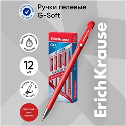 Ручка гелевая ErichKrause G-Soft, чернила красные, узел 0.38 мм, длина линии письма 500 метров