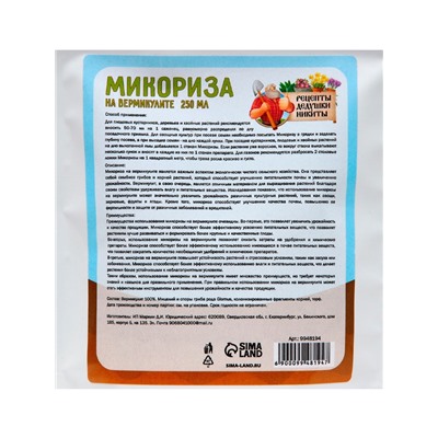 Микориза на вермикулите "Рецепты Дедушки Никиты", 250 мл