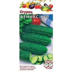 Семена Огурец Феникс, арт.: 2316