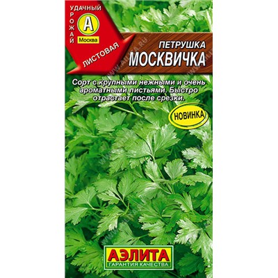 0693 Петрушка листовая Москвичка 2гр