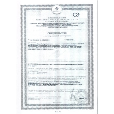 BULGARIA BEBBLE Гель для душа Wash gel 400 мл