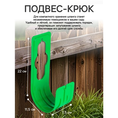 Подвес - крюк для шланга, пластик, зелёный, Greengo