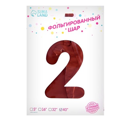 Шар фольгированный 40" «Цифра 2», шоколад