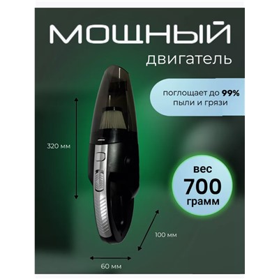 Пылесос для автомобиля беспроводной с насадками (3384)