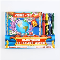 Подарочный набор, блокнот 9 см × 9 см 60 л., восковые мелки 4 шт. «Выпускник начальной школы»