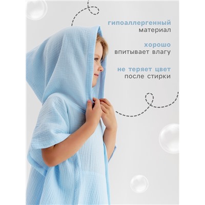 Пончо муслиновое детское LoveLife, 56×70 см, 100% хлопок, 120 г/м², голубое
