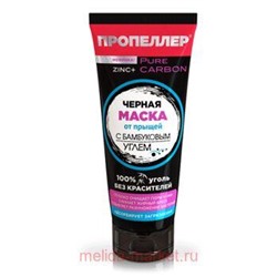 ПРОПЕЛЛЕР PURE CARBON ЧЕРНАЯ МАСКА ОТ ПРЫЩЕЙ С БАМБУКОВЫМ УГЛЁМ + ZINС 70МЛ