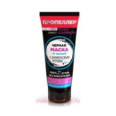 ПРОПЕЛЛЕР PURE CARBON ЧЕРНАЯ МАСКА ОТ ПРЫЩЕЙ С БАМБУКОВЫМ УГЛЁМ + ZINС 70МЛ