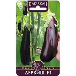 Баклажан Дервиш F1