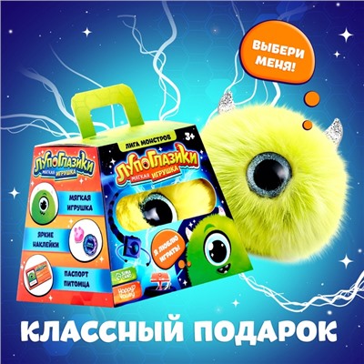Мягкая игрушка «Лупоглазики. Лига монстров: Глазус», 11 см