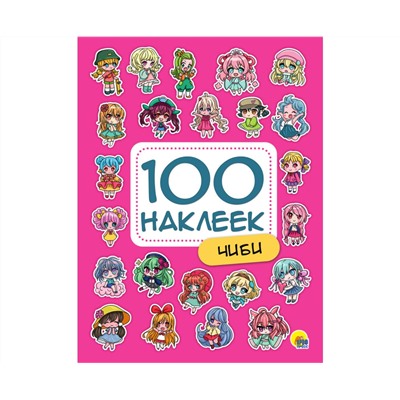 100 НАКЛЕЕК. ЧИБИ