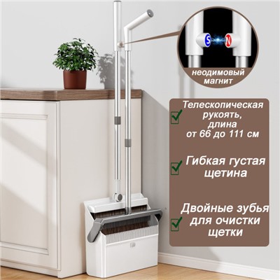 Веник с совком для уборки с телескопической ручкой TS-601-5 белый