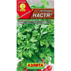 Петрушка листовая Настя, арт.: 71074