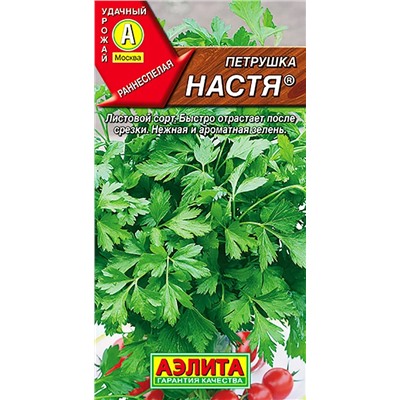 Петрушка листовая Настя, арт.: 71074