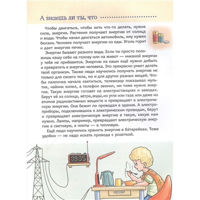 Домашняя техника. Энциклопедия для малышей. Научные сказки