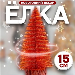 Новогодний декор «Ёлка в золотом цвете с блёстками» 8 × 8 × 15 см