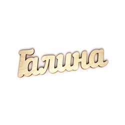 Галина