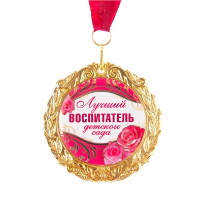 Медаль на открытке «Лучший воспитатель», d=7 см.