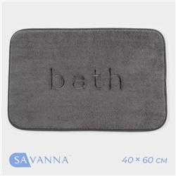 Коврик для ванной и туалета SAVANNA Bath, 40×60 см, графитовый