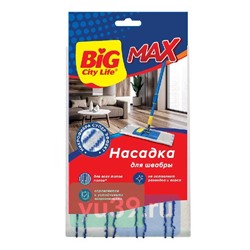 Насадка для швабры BIG City MAX, микрофибра с нейлоном