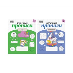 Прописи дошкольника, А5 ТРИ СОВЫ "Отличные прописи. 5+ лет", 32стр.