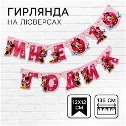 Гирлянда на люверсах «Дочке 1 годик», длина 135 см,