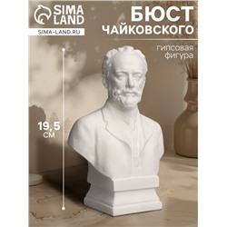 Гипсовая фигура известные люди: Бюст Чайковского, 13,5 х 8 х 19,5 см